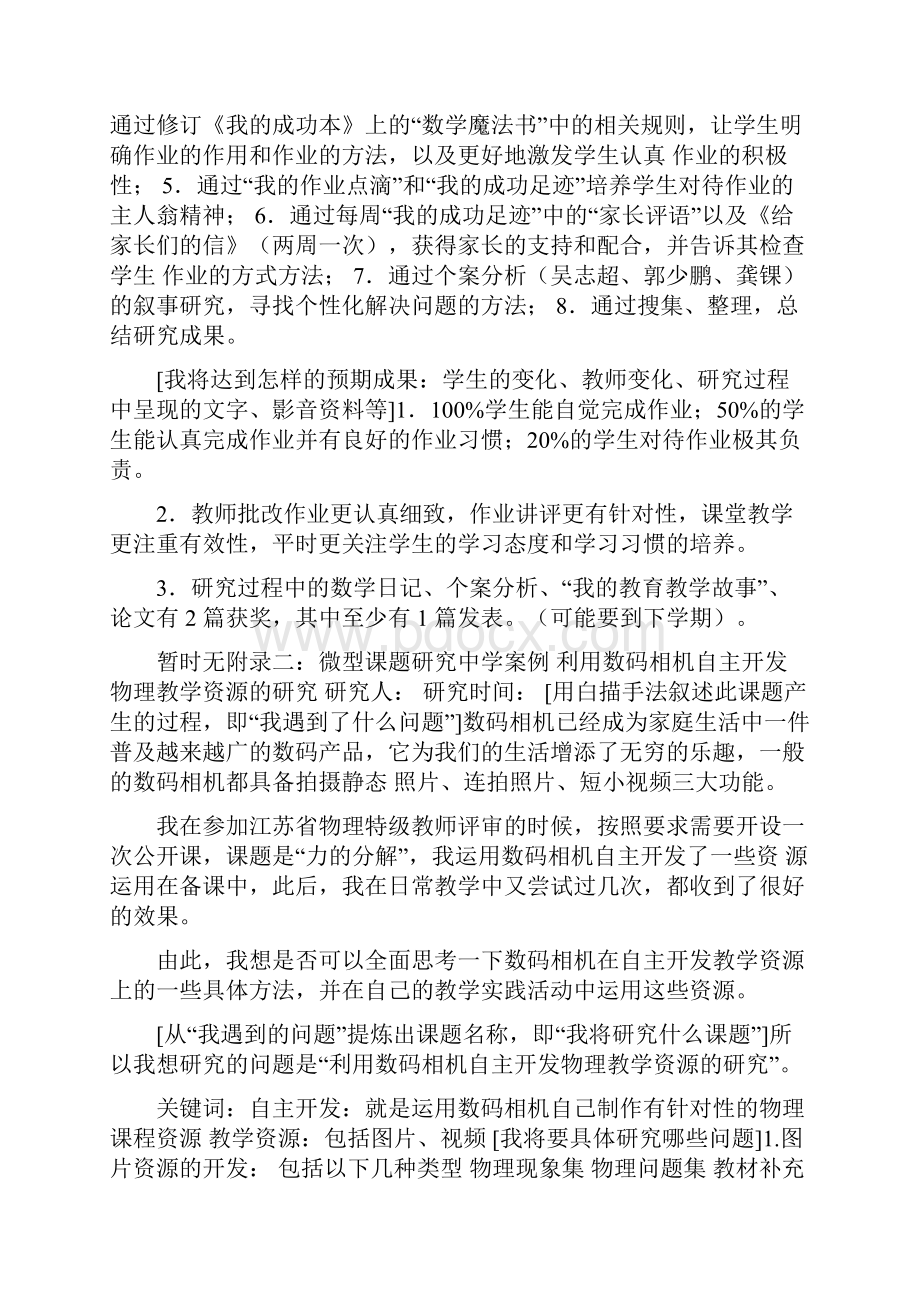 微型课题研究案例.docx_第2页