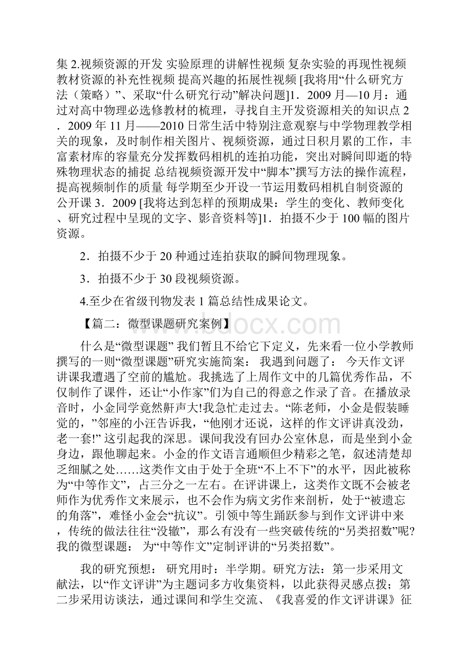 微型课题研究案例.docx_第3页