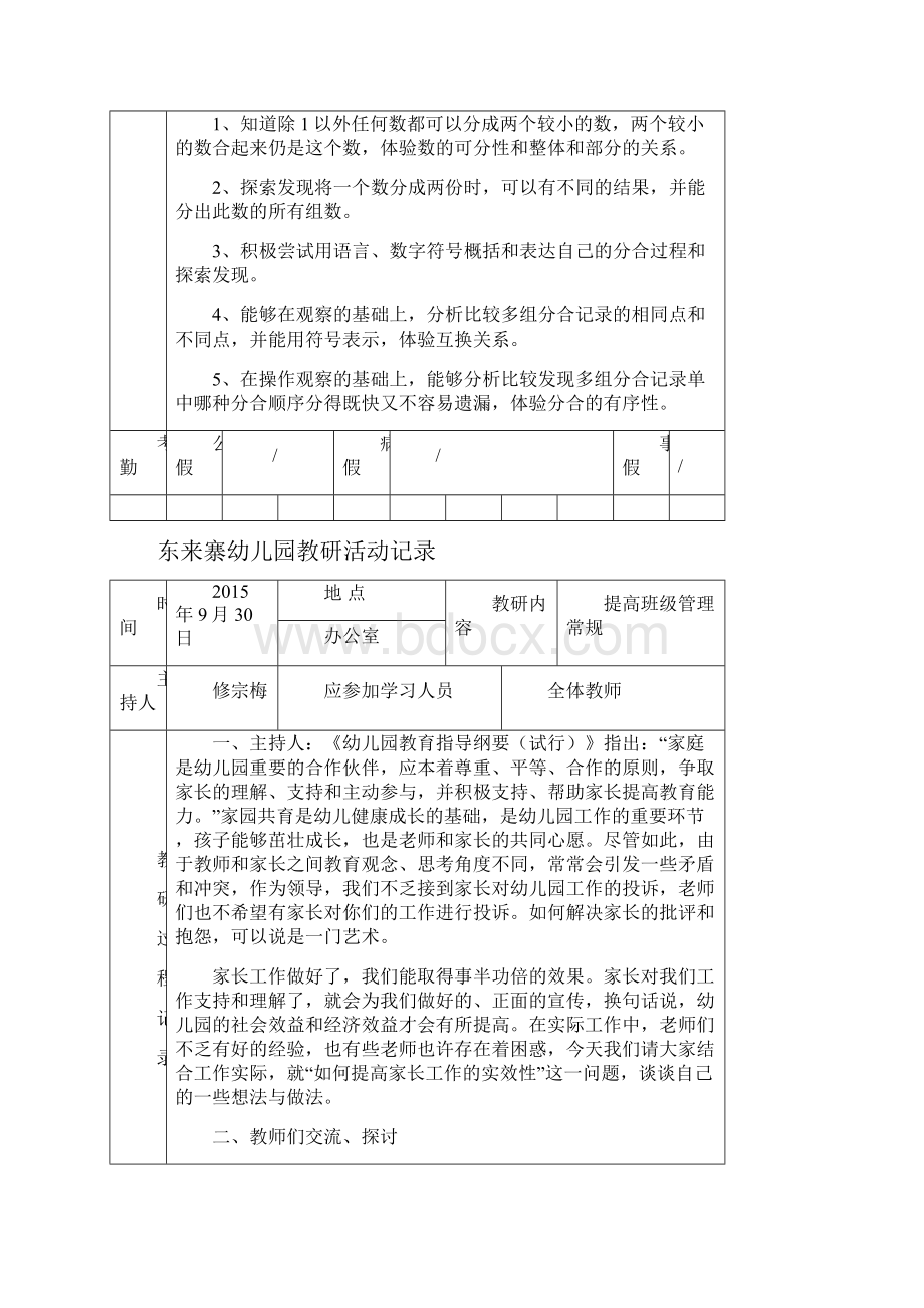 幼儿园教研活动记录表.docx_第2页