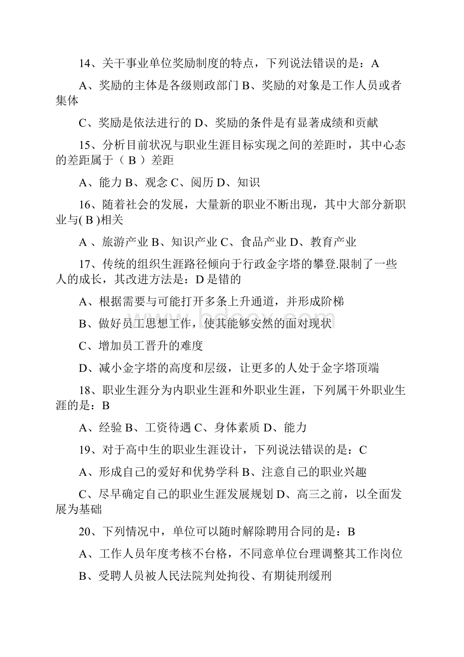 专业技术人员继续教育答案.docx_第3页