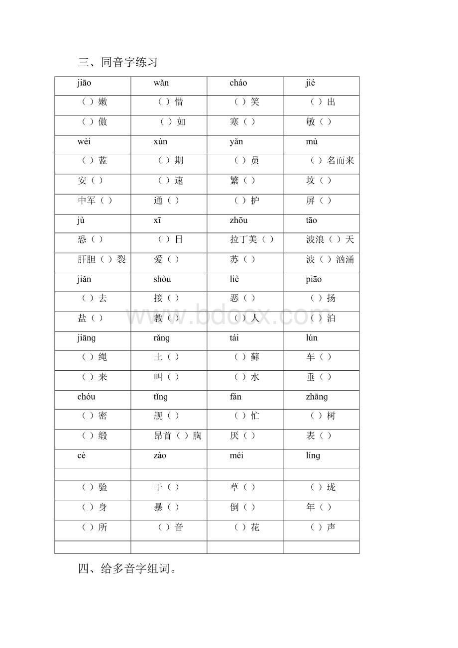 四年级下册语文专项复习练字词苏教版.docx_第3页