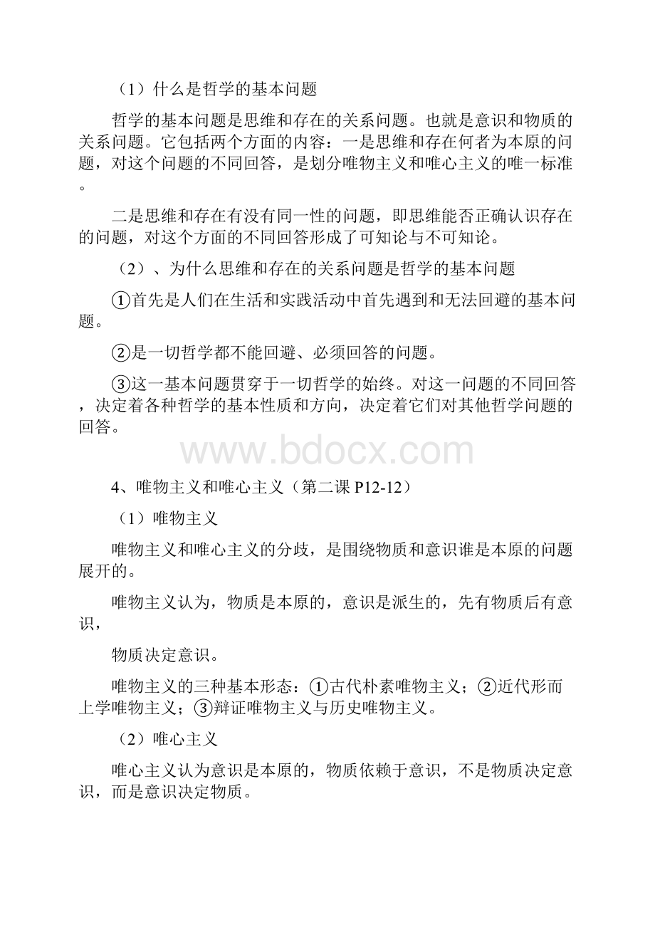 届高三政治哲学模块主观题必背知识.docx_第2页