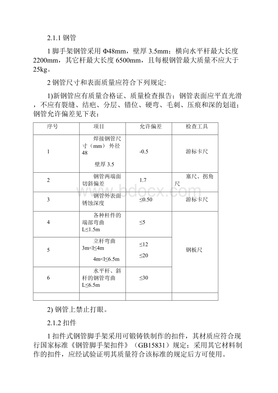 落地式脚手架搭设方案五层.docx_第2页