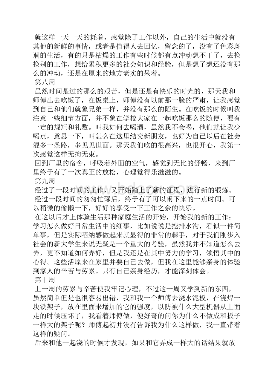 顶岗实习周记工厂.docx_第3页