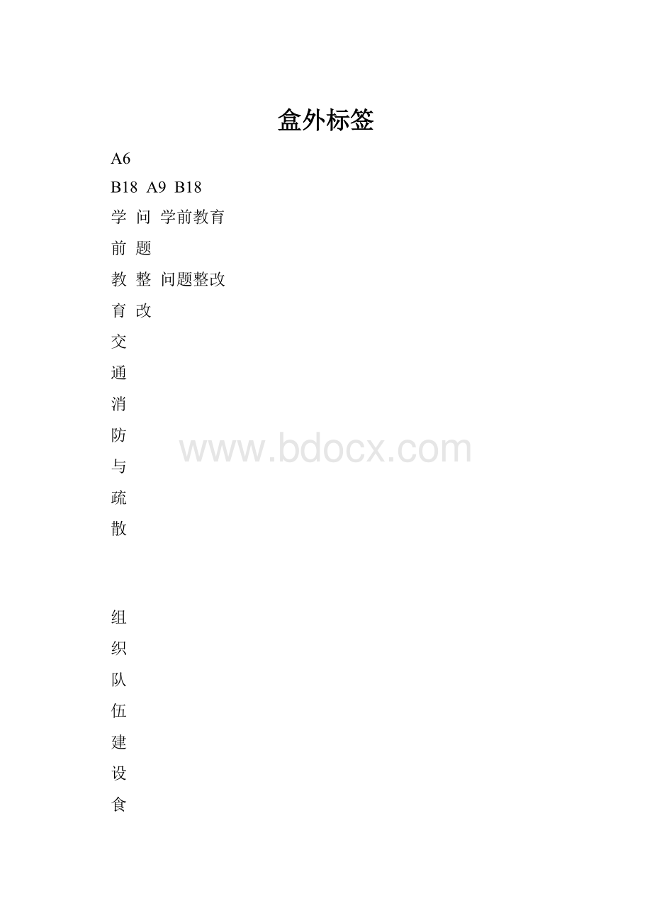 盒外标签.docx