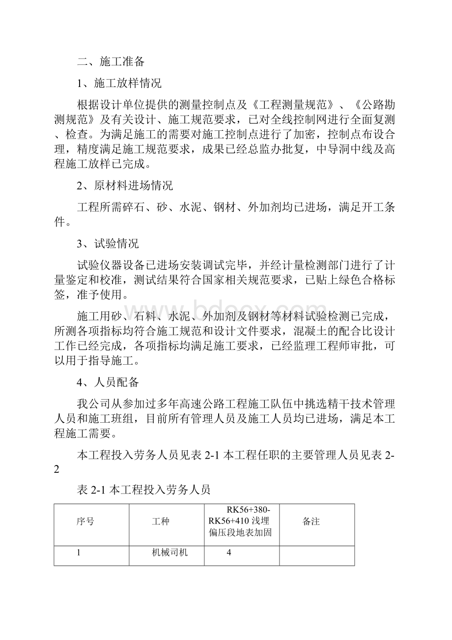 9标隧道浅埋偏压地表加固施工方案.docx_第2页