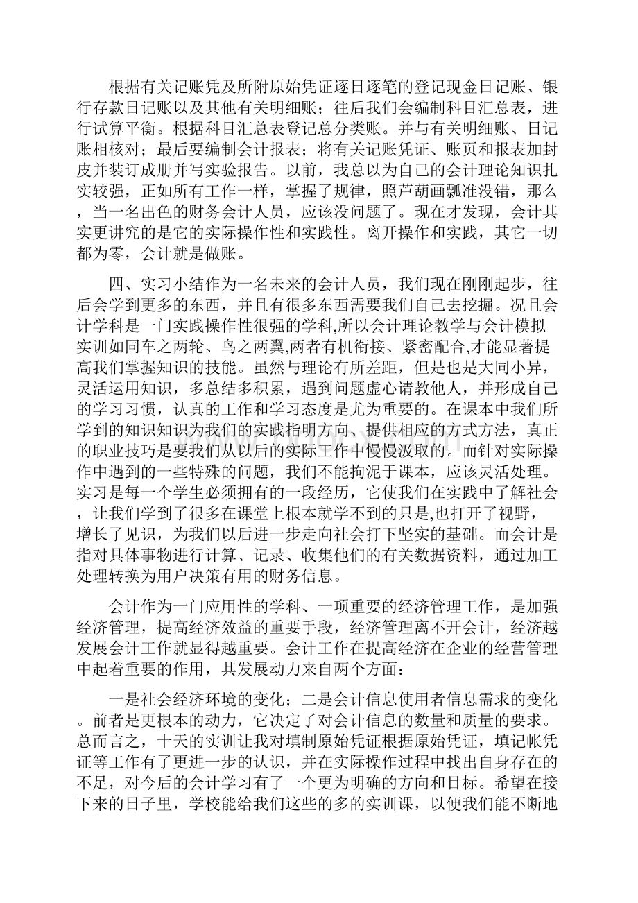 会计实习报告三篇.docx_第2页