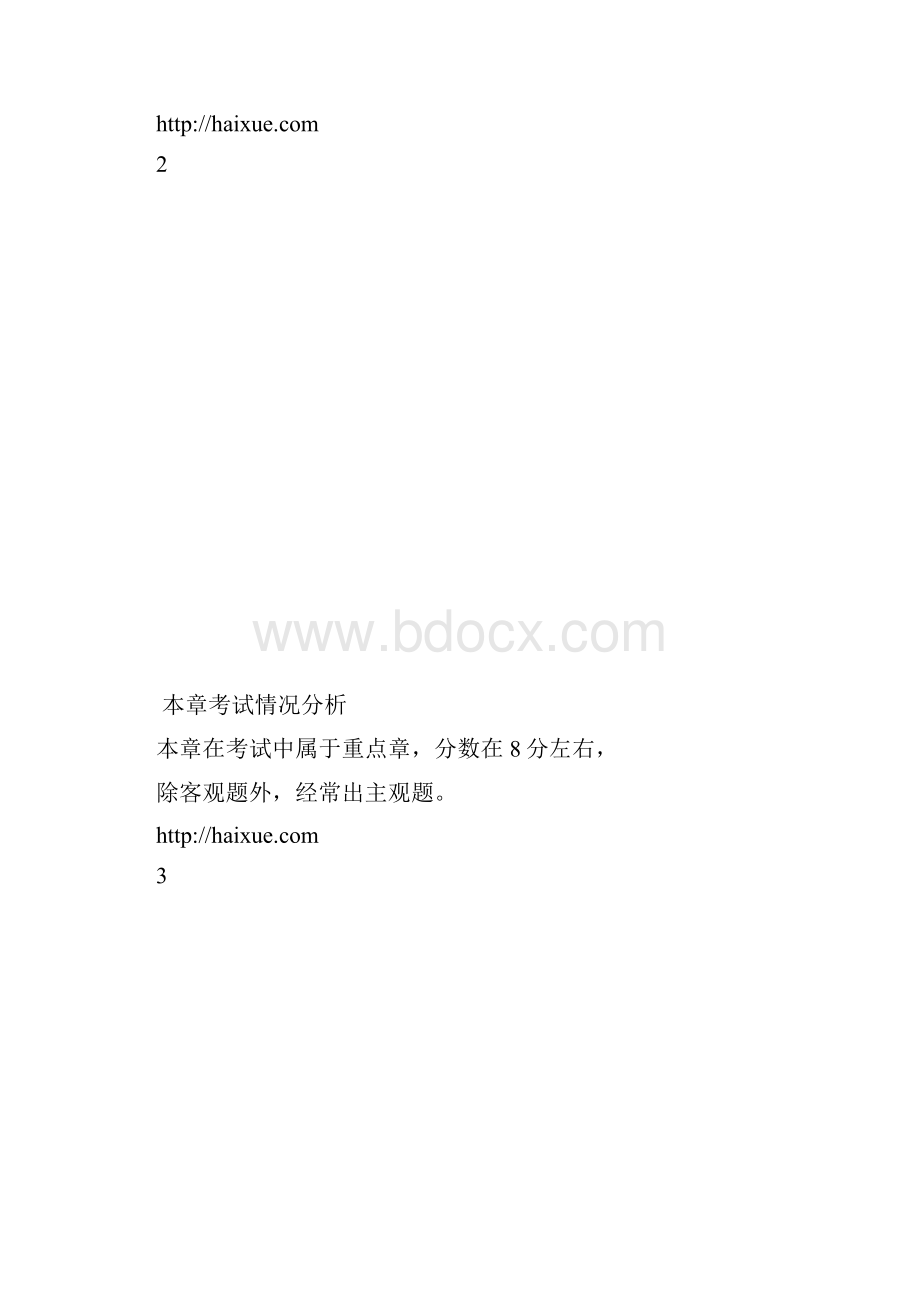 郑庆华 注册会计师 会计 基础班 第8章 1 资产减值1pdf.docx_第2页