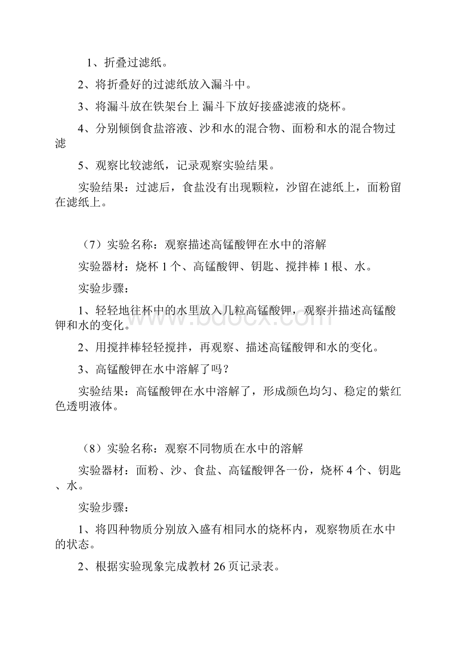 教科版四年级上册科学实验报告单.docx_第3页