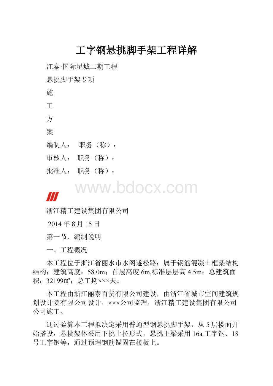 工字钢悬挑脚手架工程详解.docx_第1页