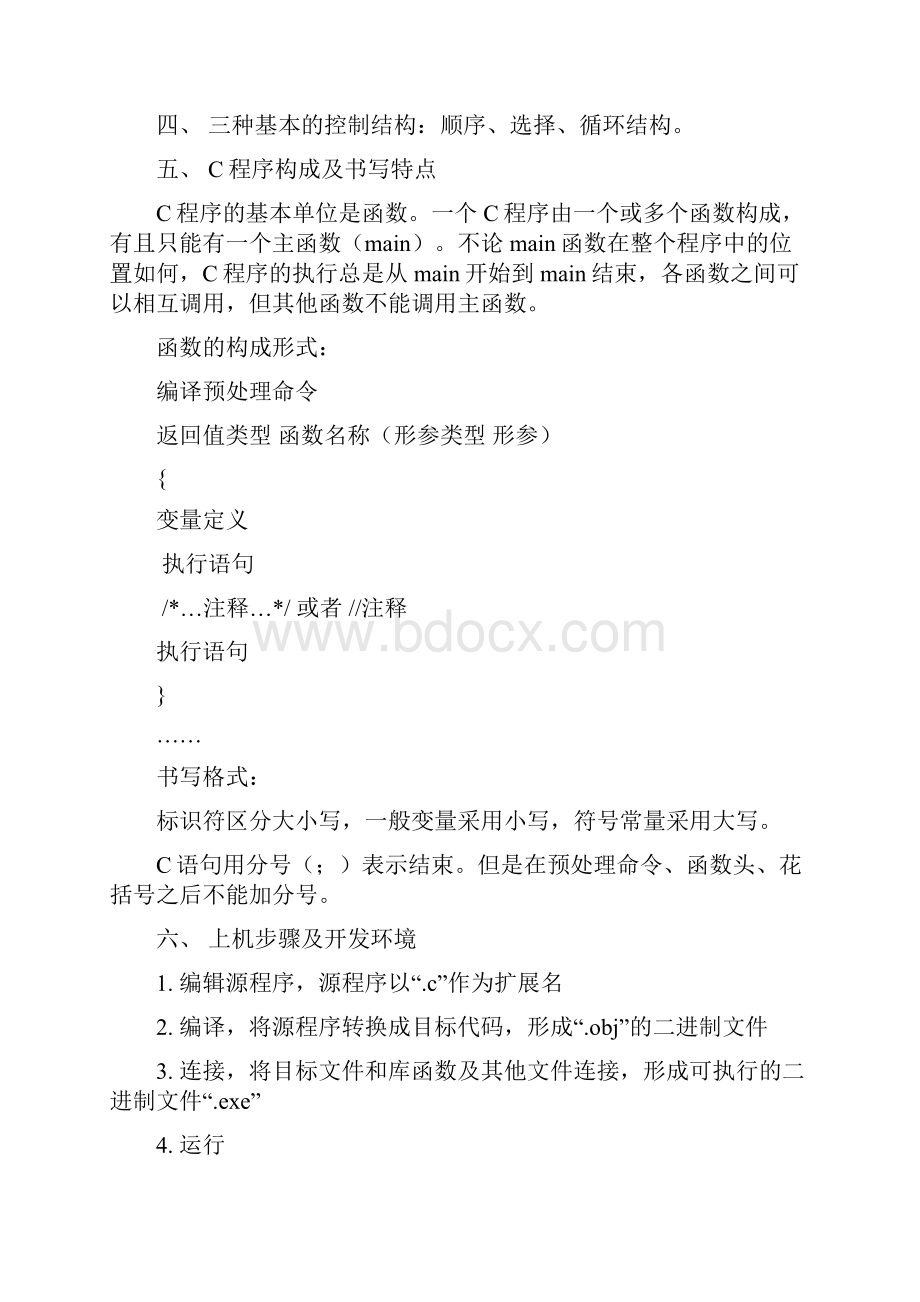 全国计算机等级考试二级C培训讲义.docx_第2页