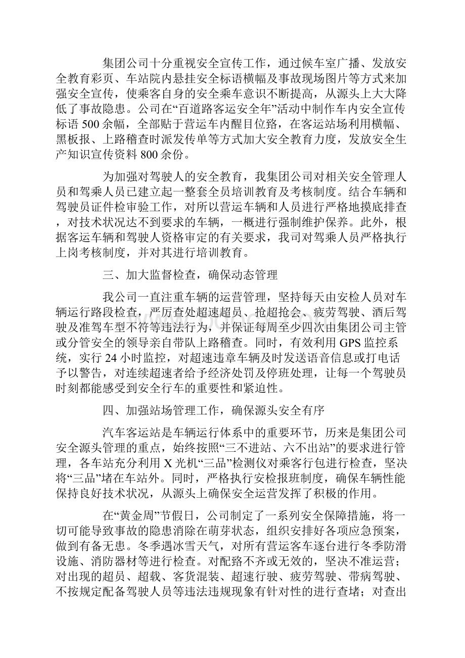 运输人员年终工作总结模板合集8篇.docx_第2页