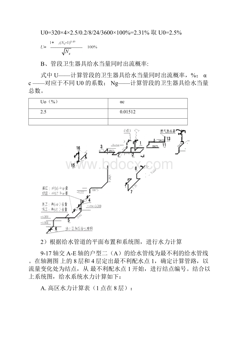 住宅给排水计算书.docx_第3页