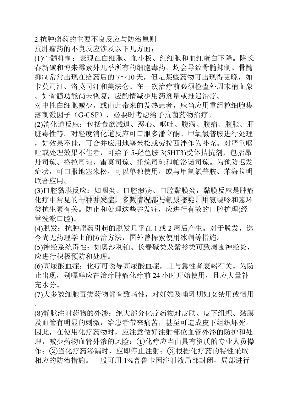 细胞毒药物使用指南.docx_第2页