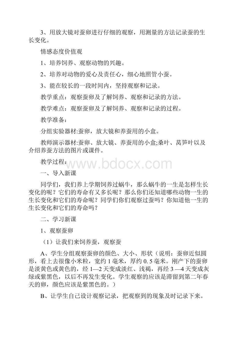 第二单元教学计划2.docx_第3页