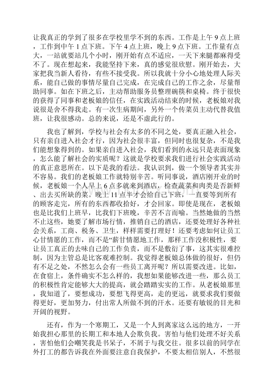 大学生寒假社会实践报告通用5篇.docx_第2页