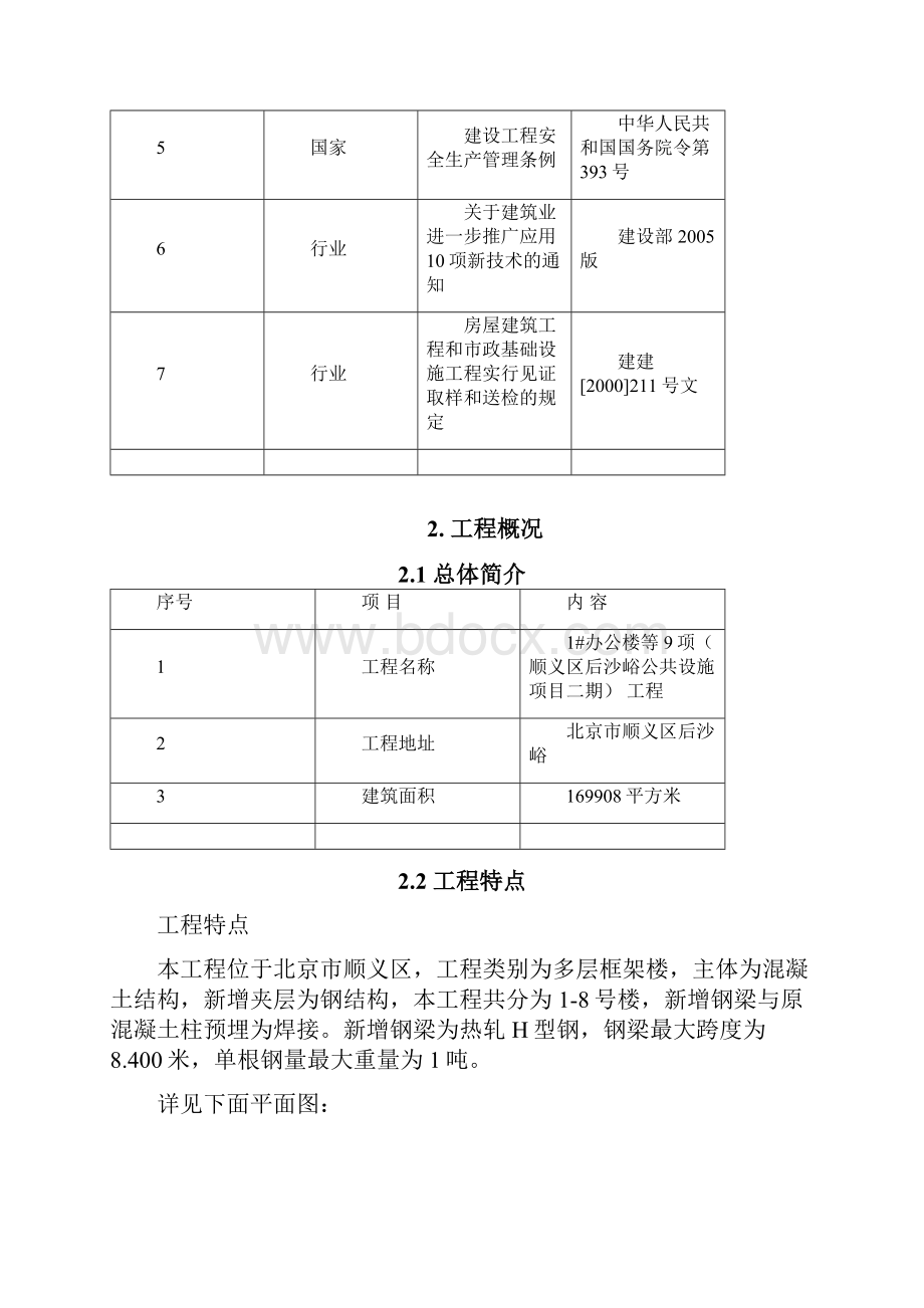 钢结构施工方案交底.docx_第3页