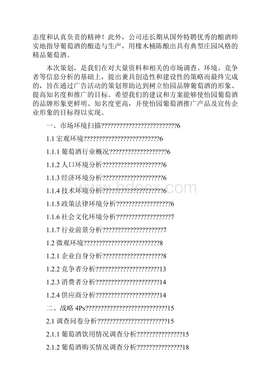 红酒策划方案.docx_第2页