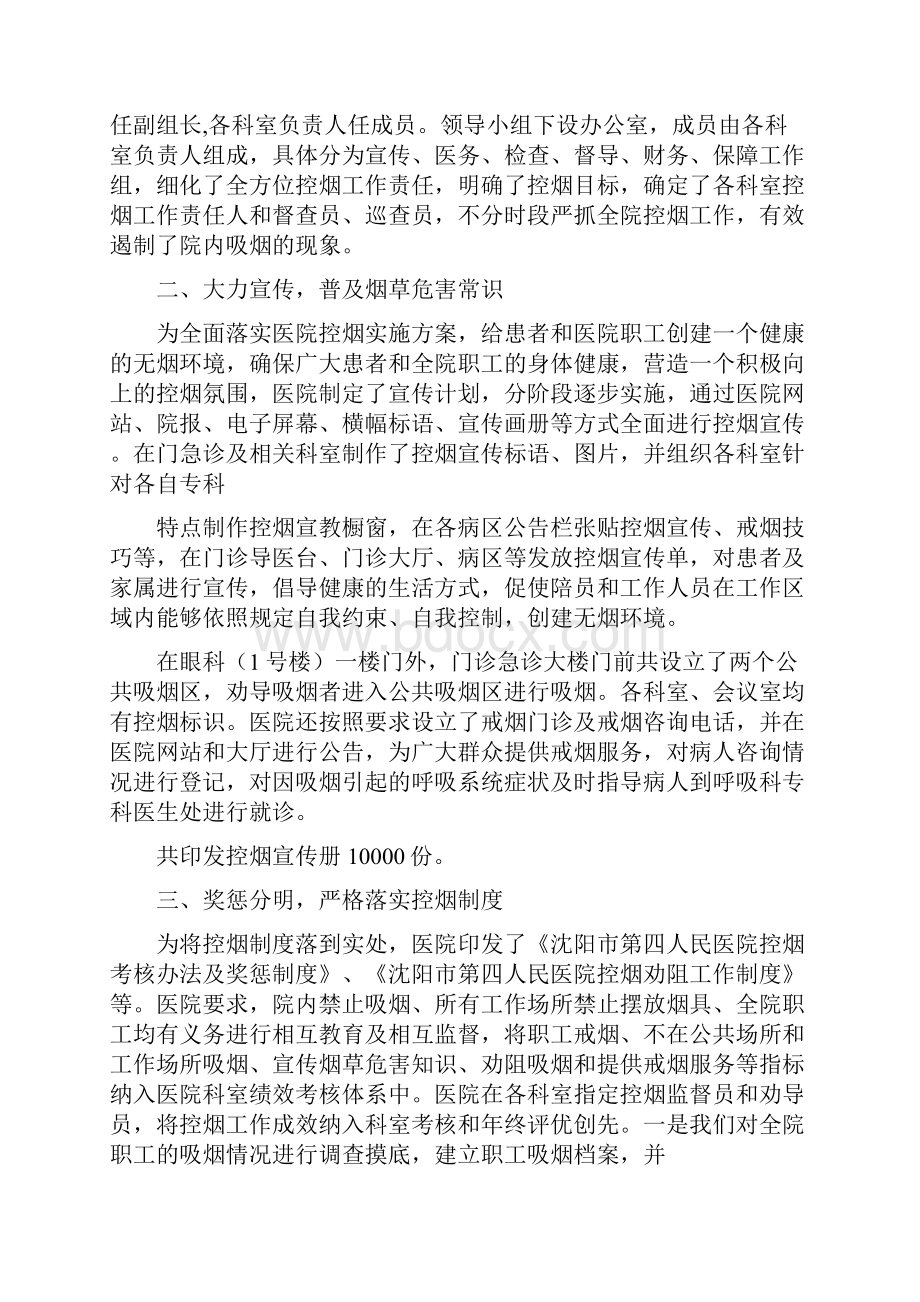 控烟工作汇报精选多篇汇报材料doc.docx_第3页