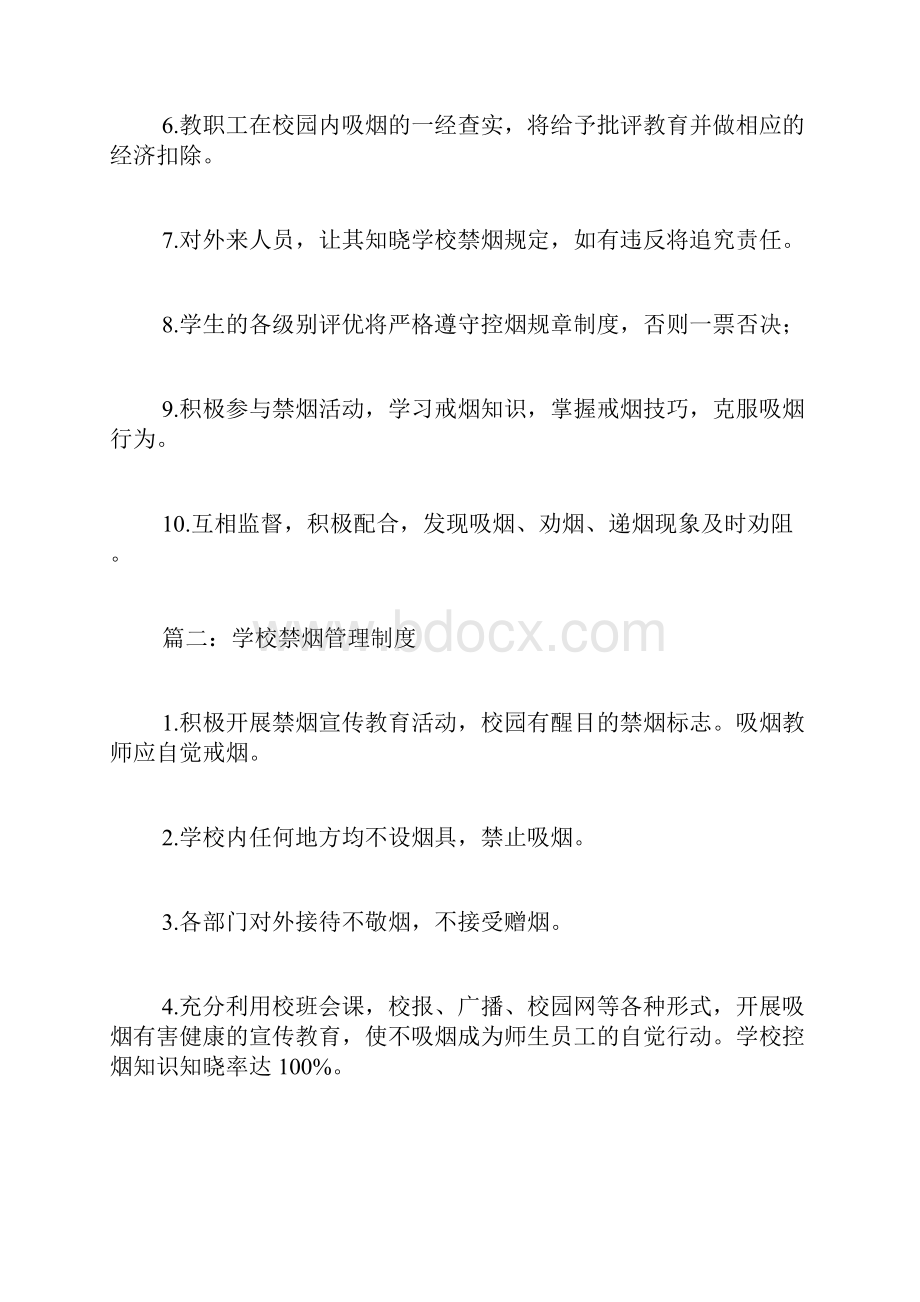 学校禁烟管理制度.docx_第2页