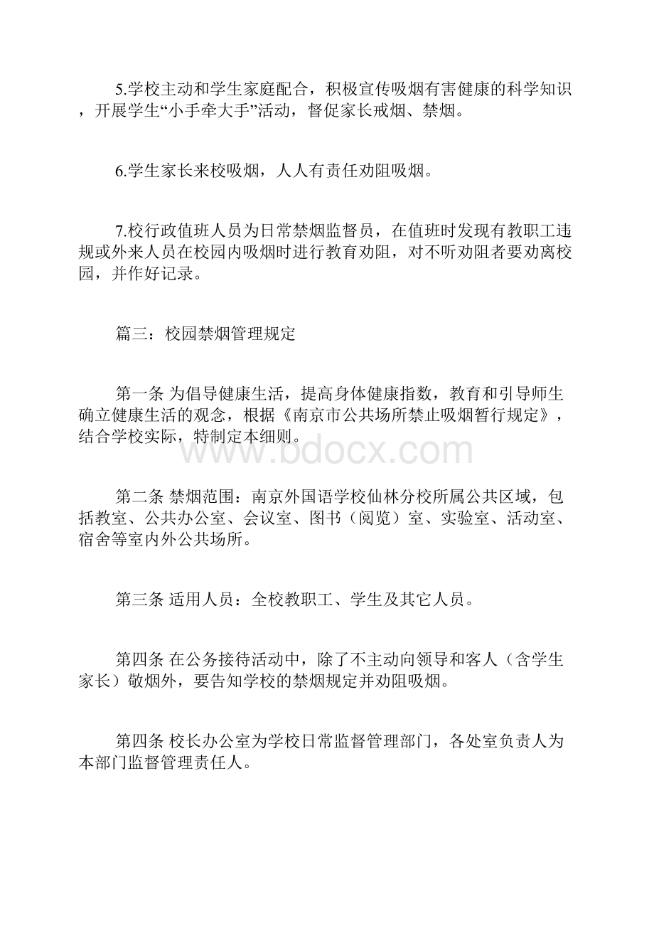 学校禁烟管理制度.docx_第3页