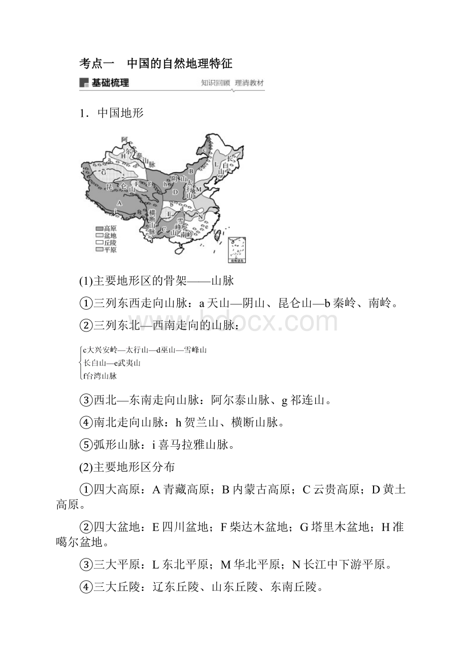 届地理新导学大一轮讲义区域地理 第二章 中国地理 第38讲 中国地理概况 doc.docx_第2页