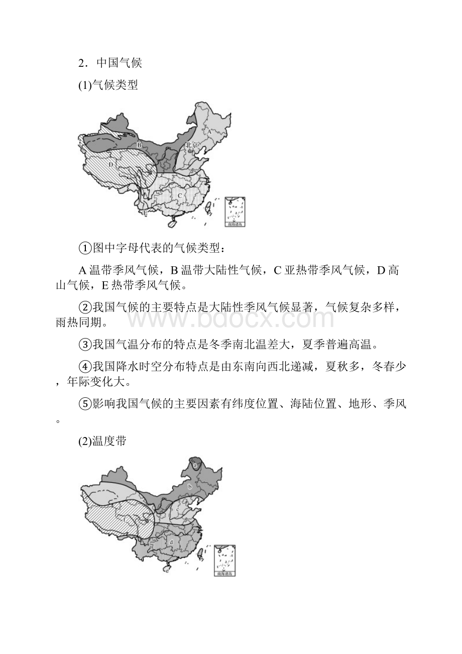 届地理新导学大一轮讲义区域地理 第二章 中国地理 第38讲 中国地理概况 doc.docx_第3页