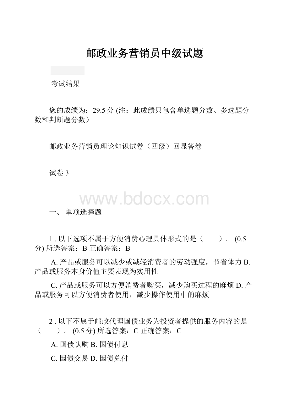 邮政业务营销员中级试题.docx_第1页