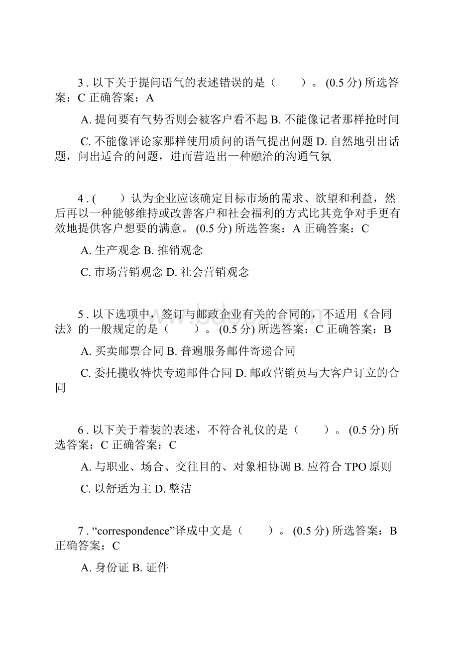 邮政业务营销员中级试题.docx_第2页