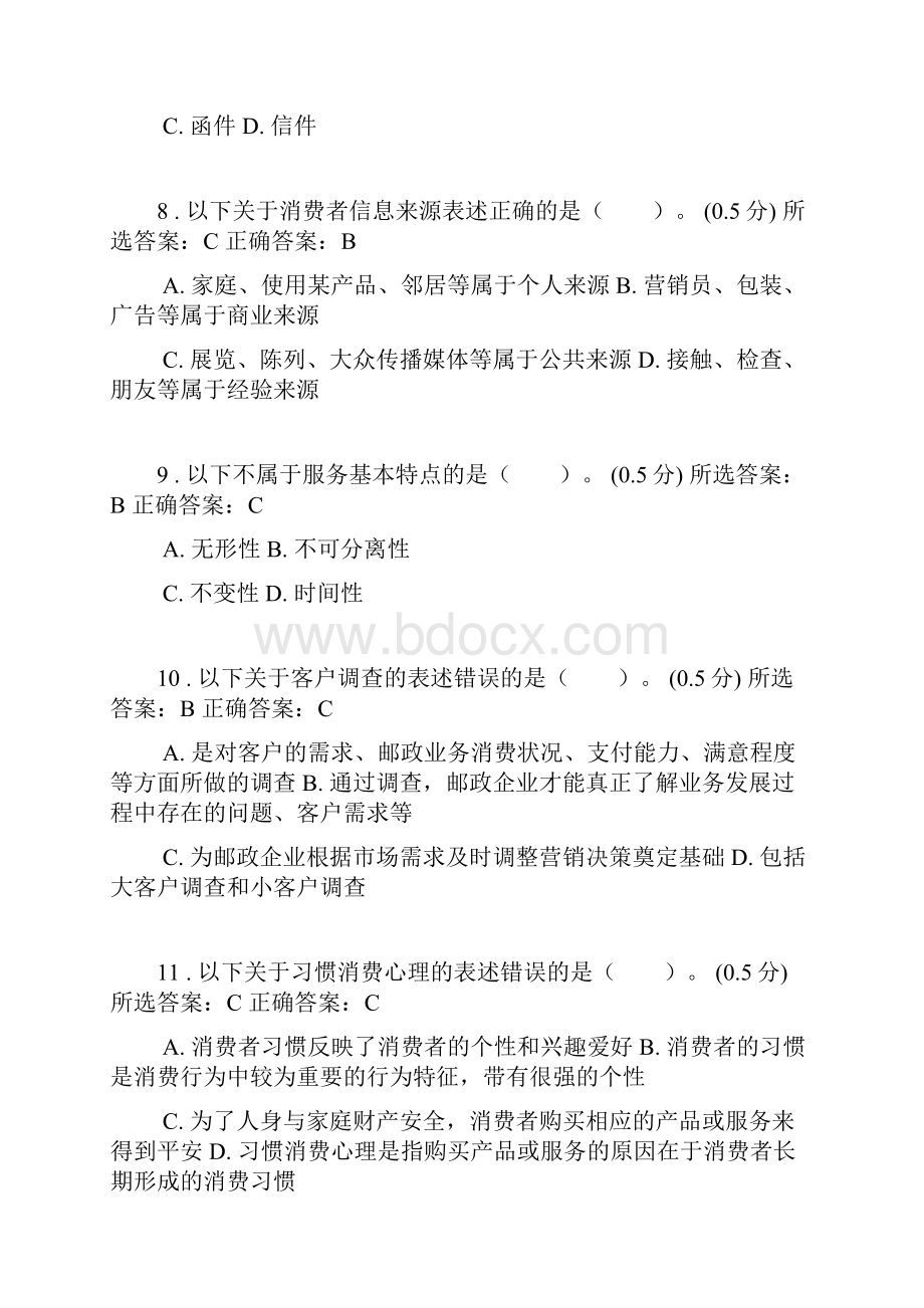 邮政业务营销员中级试题.docx_第3页