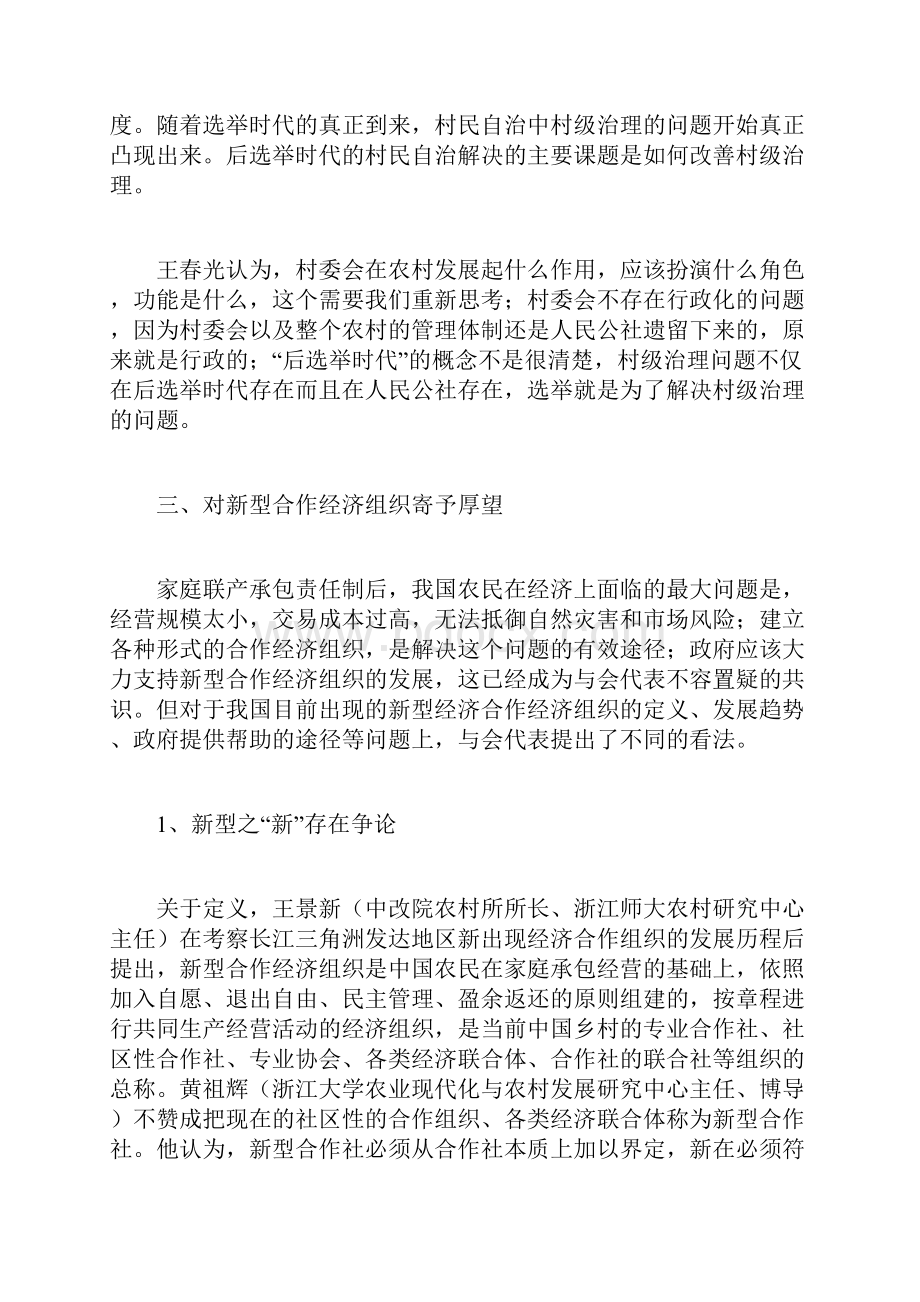 中国农民组织建设国际研讨会观点摘要doc.docx_第3页