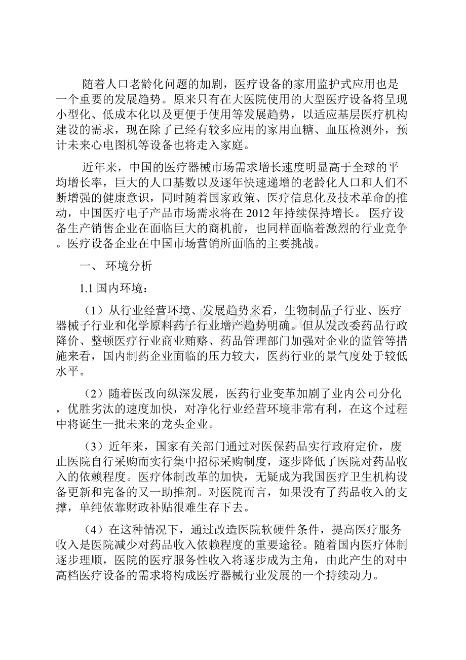 医疗器械营销策划方案.docx_第2页