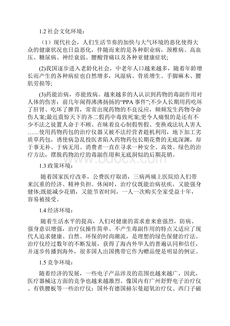 医疗器械营销策划方案.docx_第3页