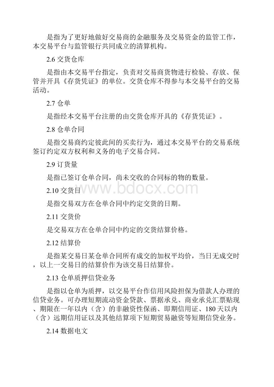 质押交易管理办法.docx_第2页