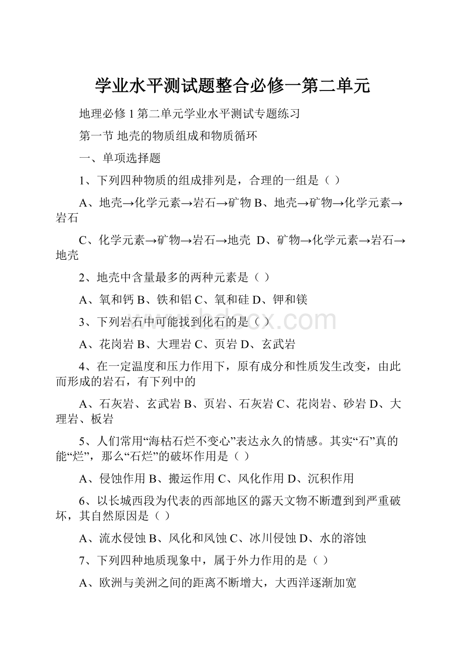 学业水平测试题整合必修一第二单元.docx