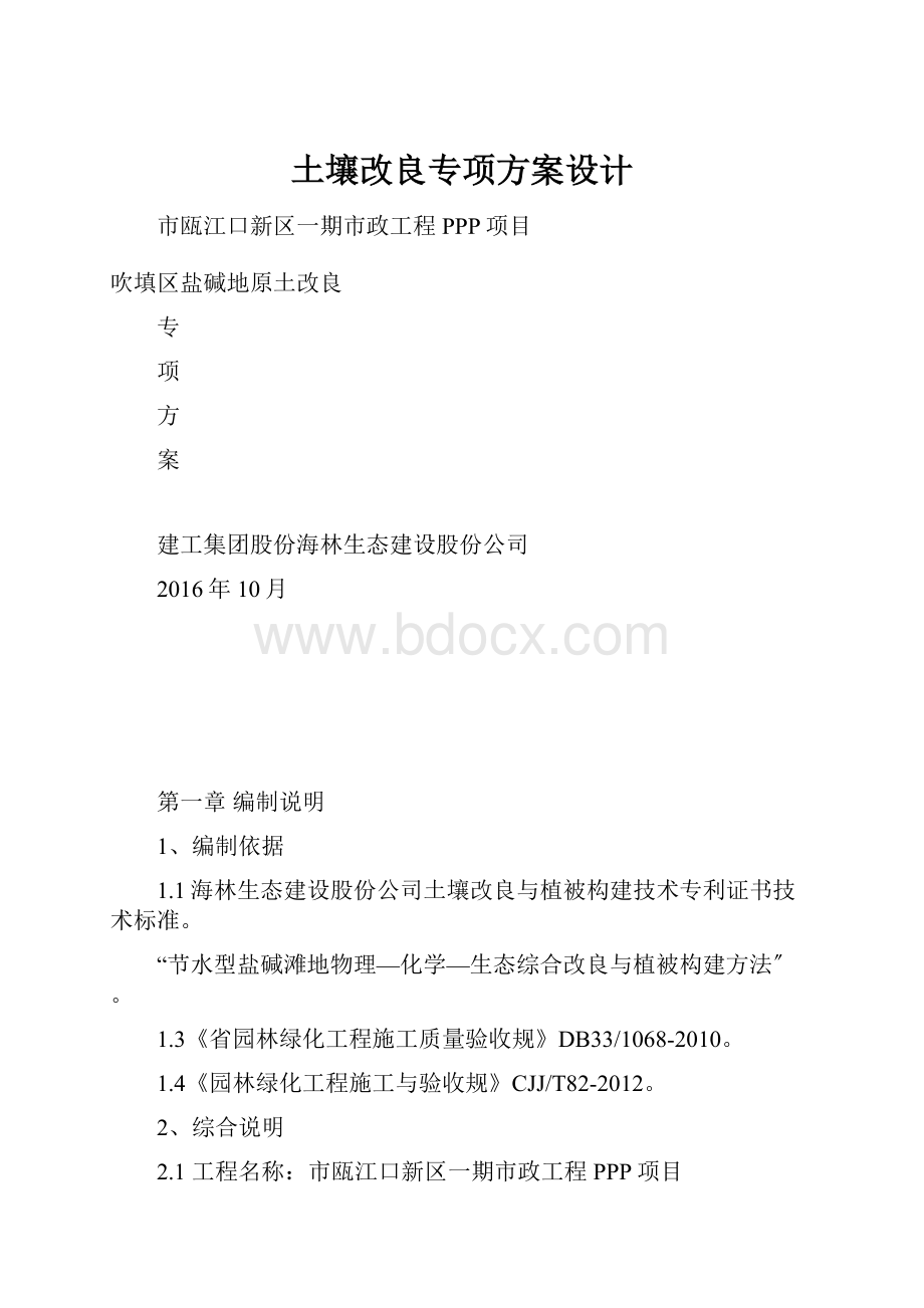 土壤改良专项方案设计.docx