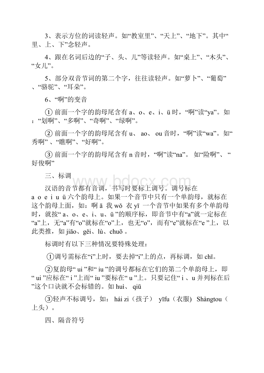 小学语文毕业复习要点2.docx_第2页