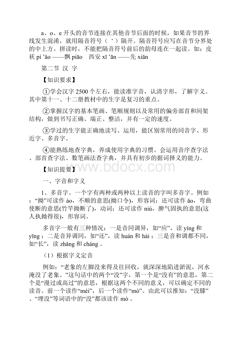 小学语文毕业复习要点2.docx_第3页