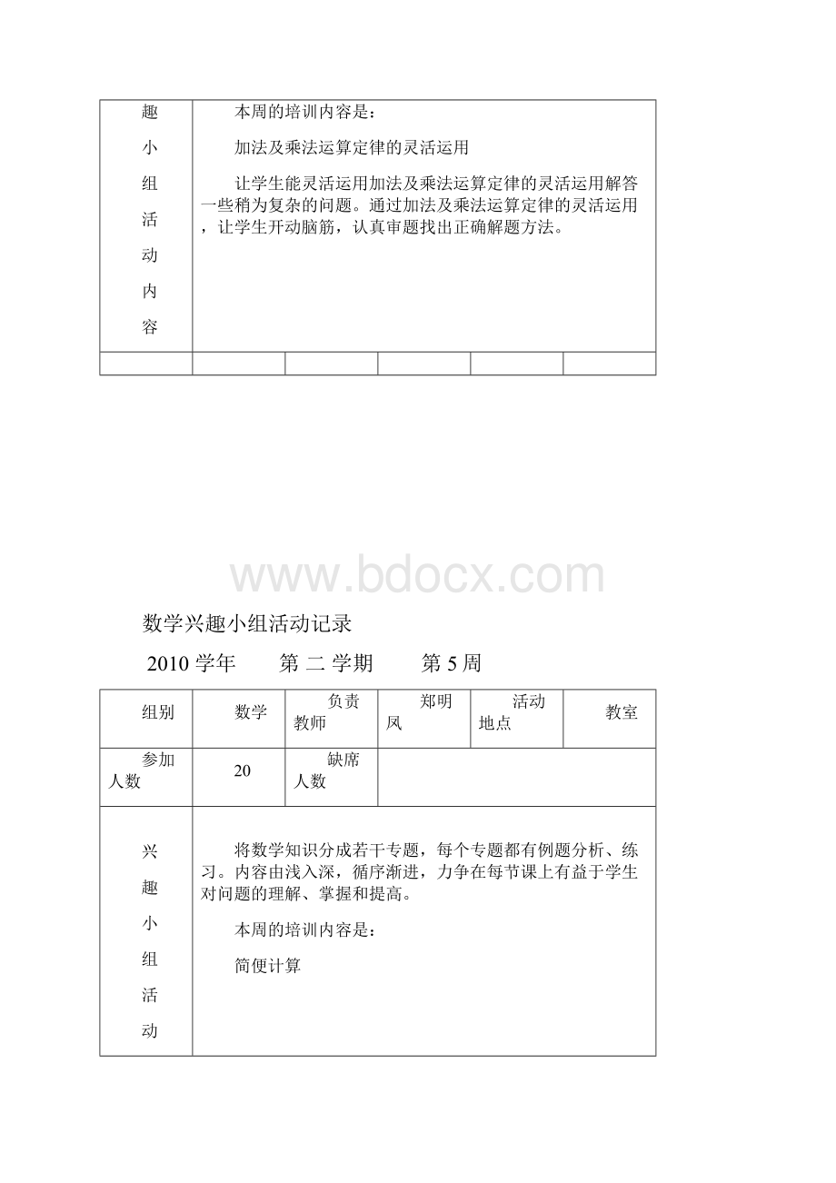 四年级数学兴趣小组活动.docx_第3页