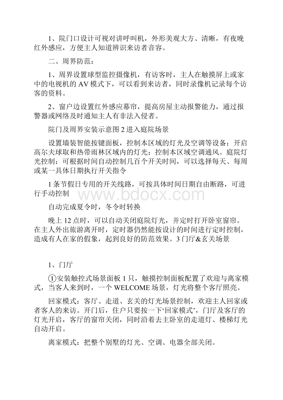 闻所未闻顶级豪宅中让土豪也震撼的合不拢嘴的高科技.docx_第2页