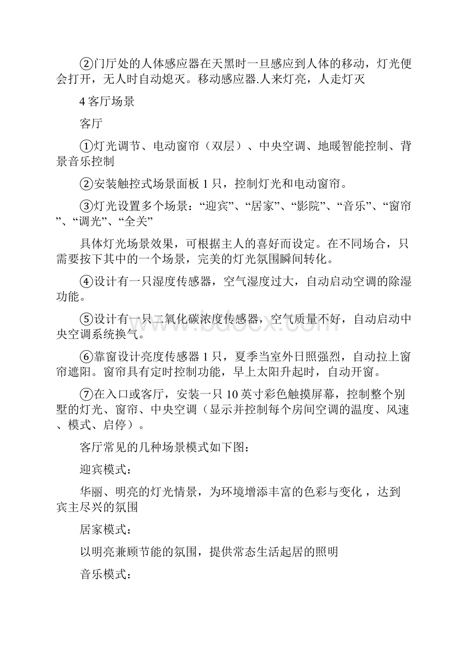 闻所未闻顶级豪宅中让土豪也震撼的合不拢嘴的高科技.docx_第3页