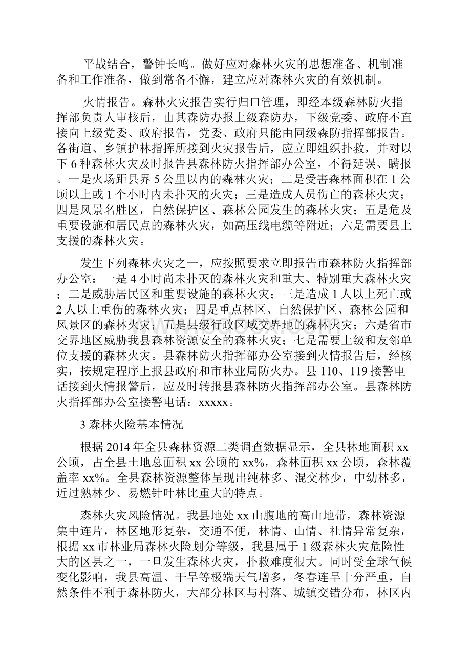 区县森林火灾应急预案.docx_第2页