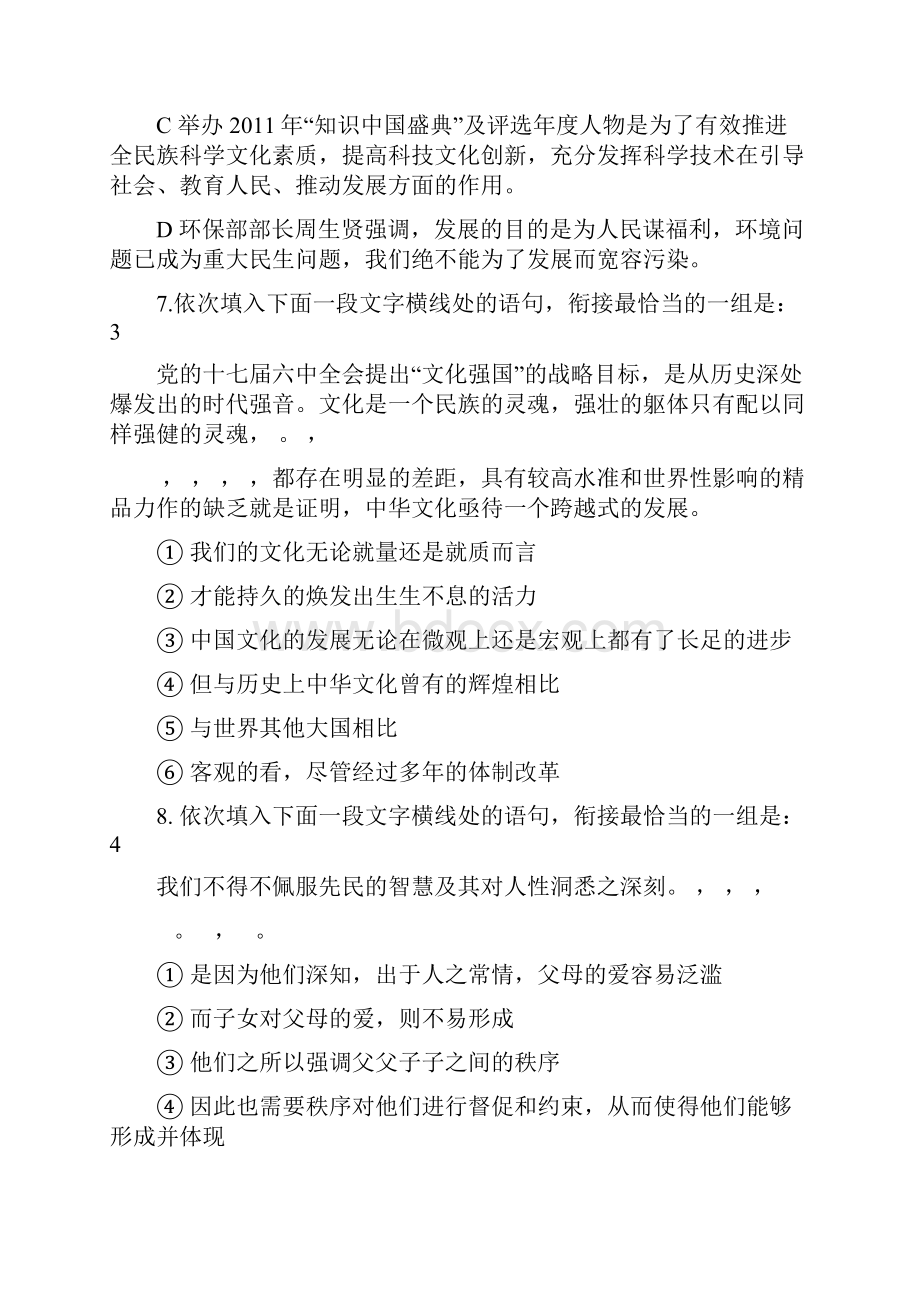 语文模拟卷.docx_第3页