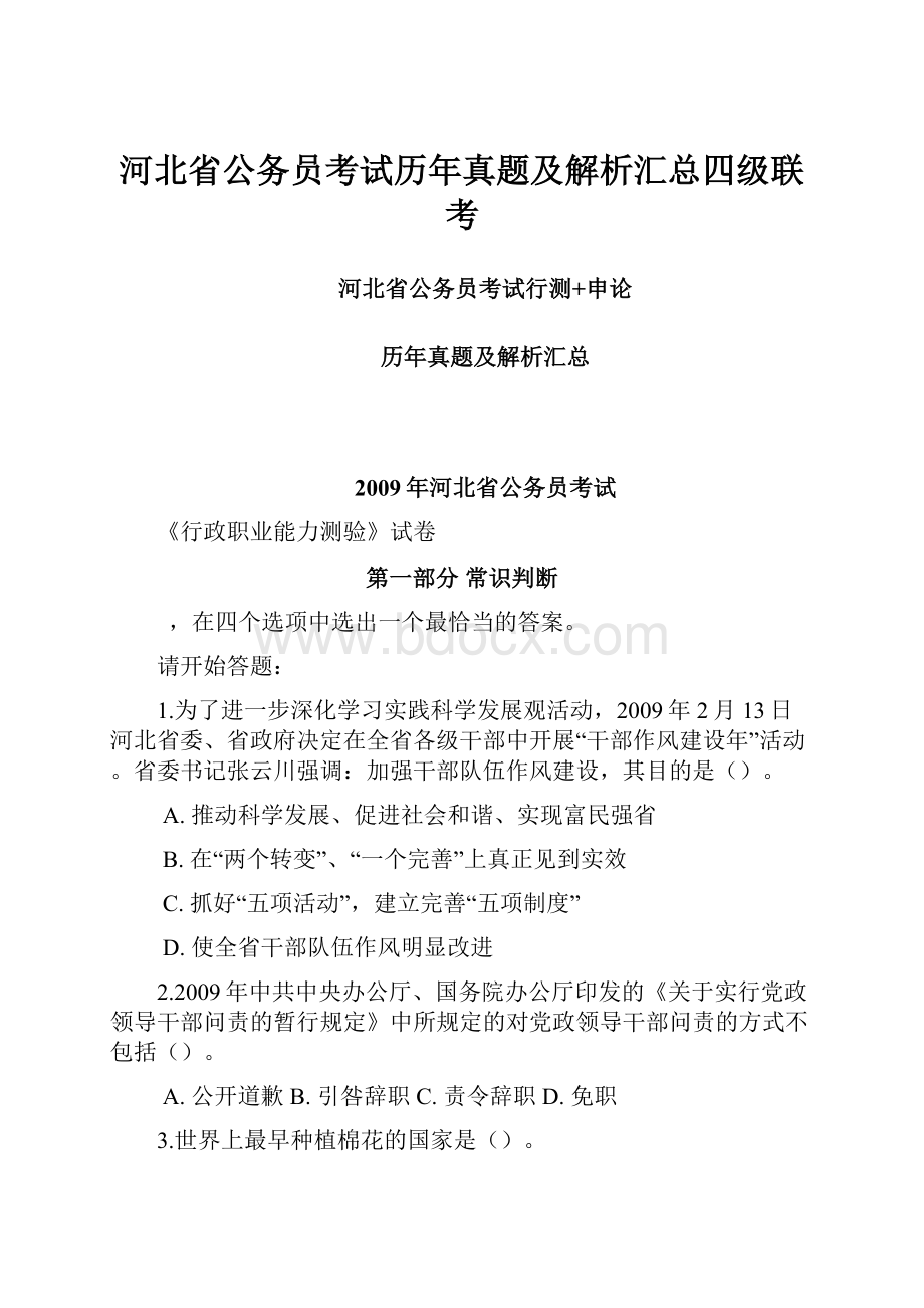 河北省公务员考试历年真题及解析汇总四级联考.docx_第1页