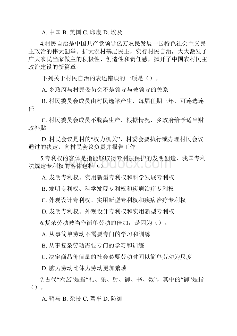 河北省公务员考试历年真题及解析汇总四级联考.docx_第2页