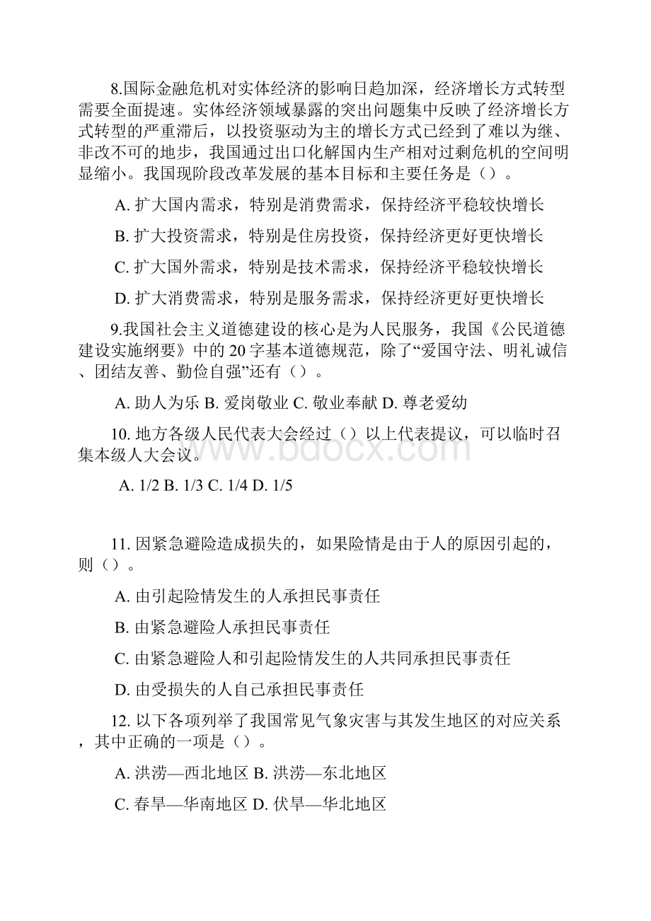 河北省公务员考试历年真题及解析汇总四级联考.docx_第3页