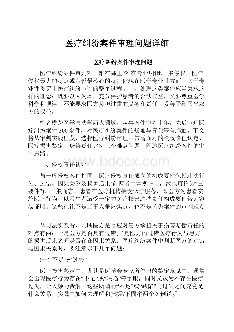 医疗纠纷案件审理问题详细.docx_第1页