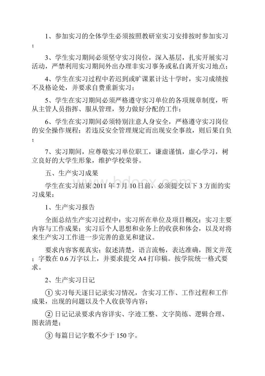 生产实习报告格式.docx_第3页