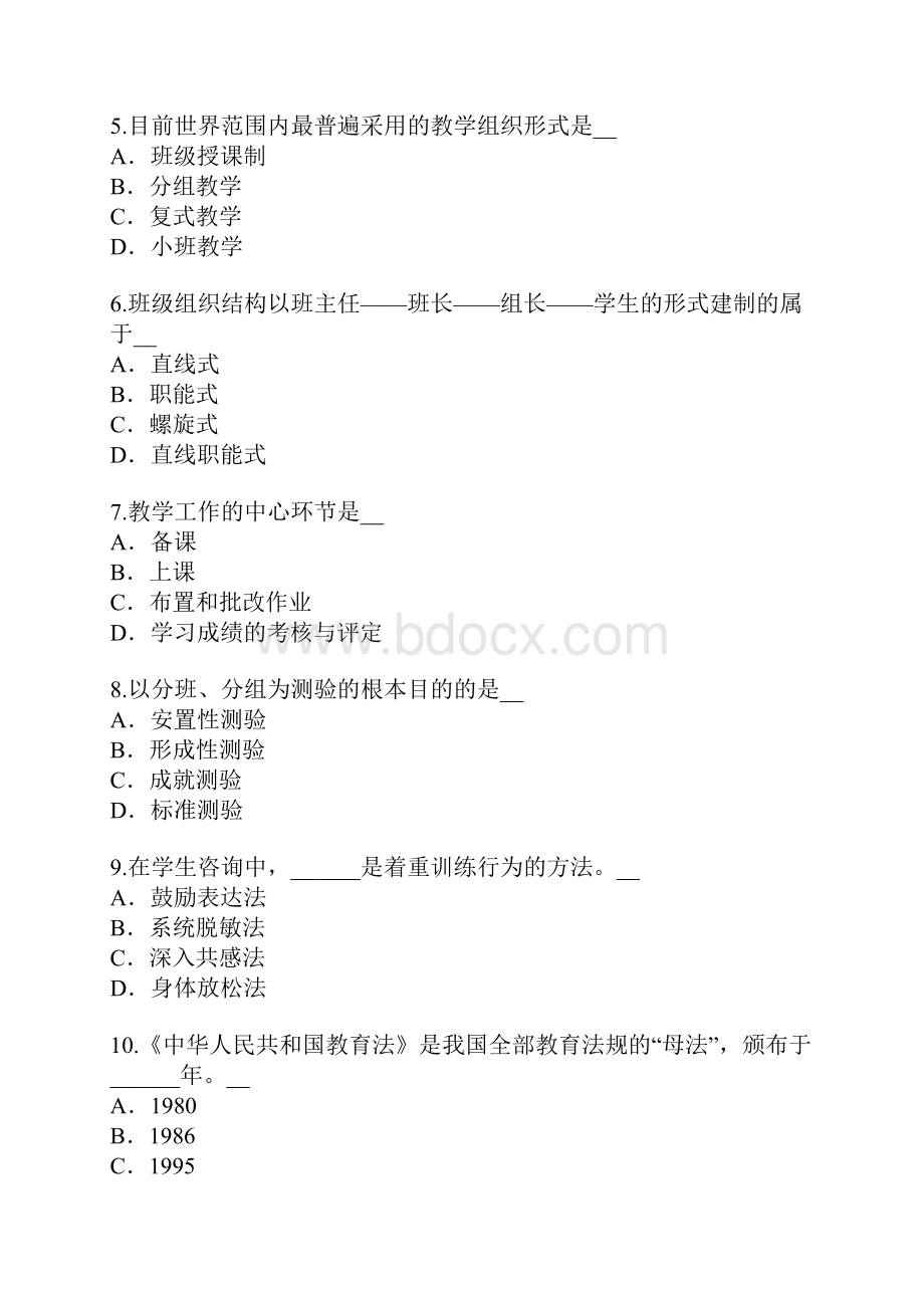 湖北教师资格证考试真题卷.docx_第2页