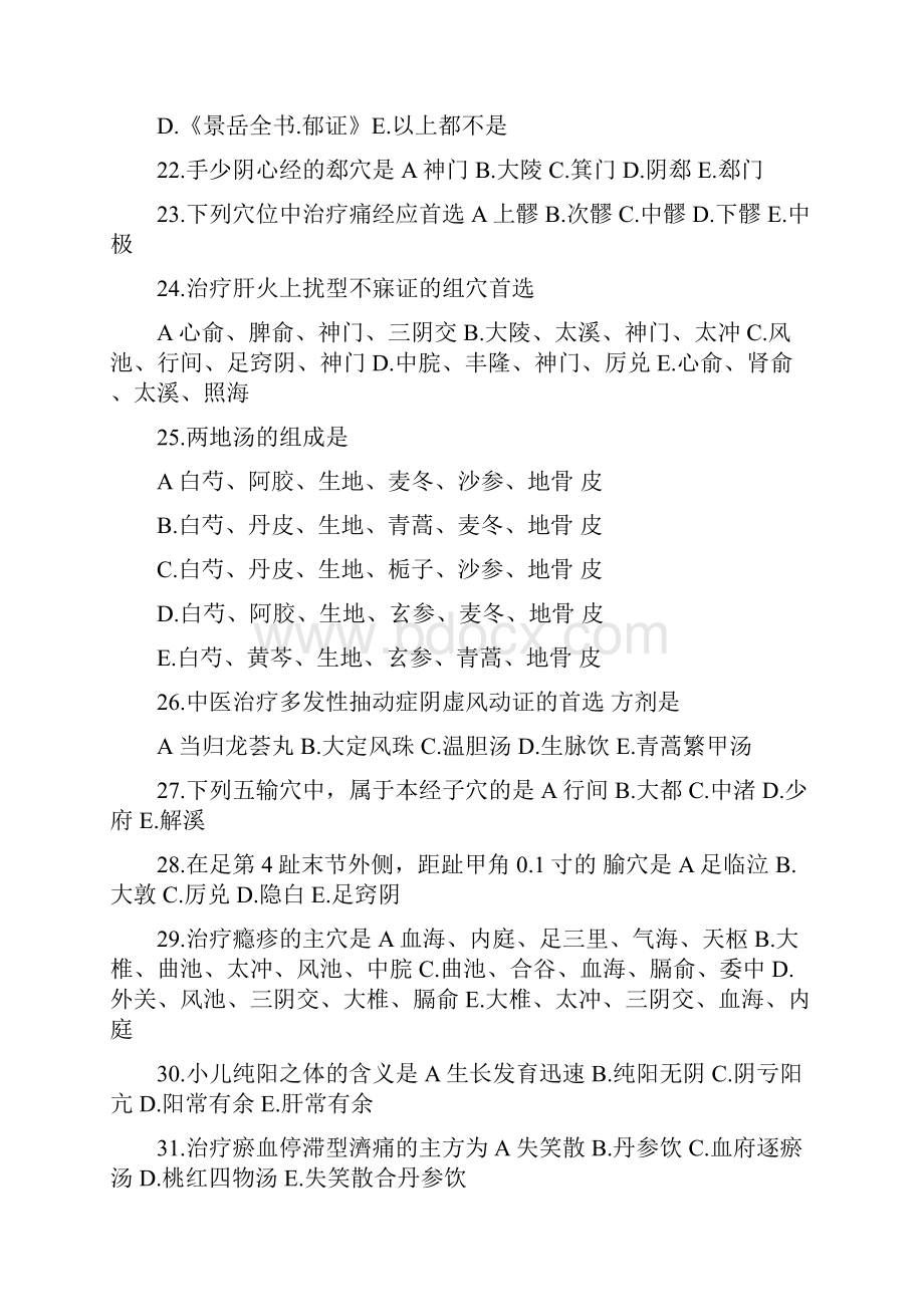 医师定期考核中医专业习题打印版.docx_第3页